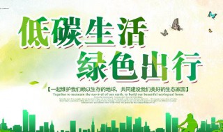 低碳生活宣传标语 垃圾分类低碳生活宣传标语