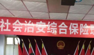 平安建设宣传标语 2023平安建设宣传标语口号