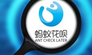 花呗不还有什么后果 人死后花呗不还有什么后果