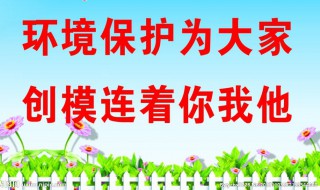 保护环境的宣传标语 保护环境的宣传标语100字