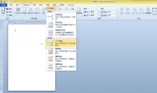 word怎么只把一页横向 word怎么只把一页横向变成竖向