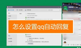 qq怎么弄自动回复 qq怎么弄自动回复消息