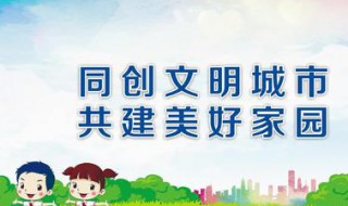 创文宣传标语 2023创文宣传标语