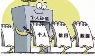 上征信有什么影响（上征信有什么影响怎么消除）