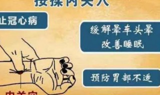 内关的作用与好处（拔罐内关的作用与好处）