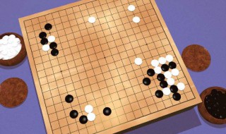 围棋技巧（围棋技巧套路）