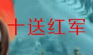 十送红军映山红原唱 十送红军和映山红套唱伴奏简谱
