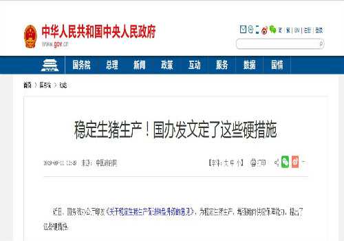 2019关于稳定生猪养殖的最新国家政策 生猪养殖国家政策2019新政策