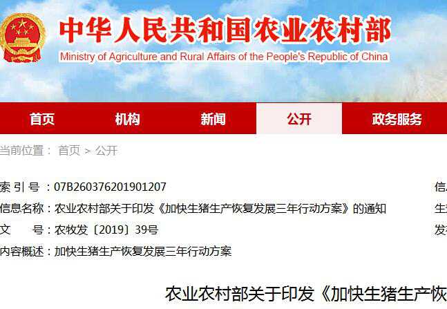 生猪生产恢复发展三年行动方案：2021年生猪产能恢复正常！