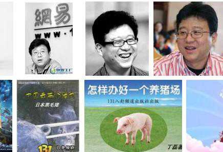 重述网易老总丁磊养猪的背后 网易大老板丁磊为什么要养猪猪肉