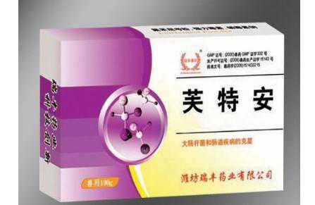 抗菌药——芙特安（芙特宁怎么用）