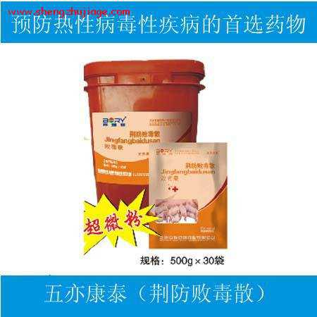 五亦康泰/荆防败毒散（荆防败毒散说明）