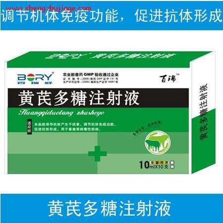 黄芪多糖注射液 黄芪多糖注射说明书