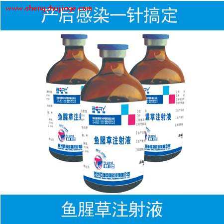 鱼腥草注射液 鱼腥草注射针剂说明书