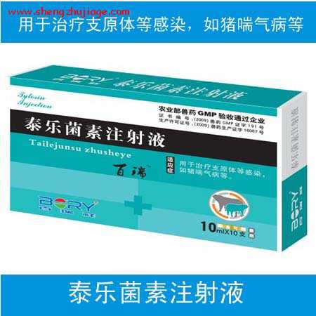泰乐菌素注射液 泰乐菌素注射用粉剂