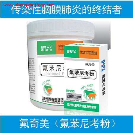 氟奇美、氟苯尼考粉（兽药神奇氟苯尼考）