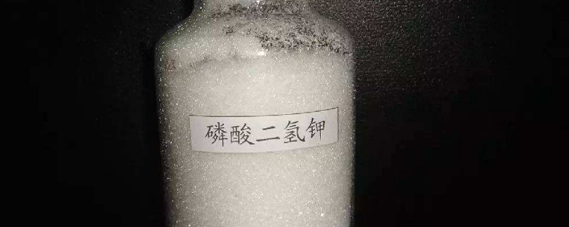 磷酸二氢钾使用方法（磷酸二氢钾的使用方法和用量）