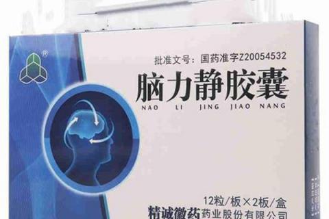 脑力静的功效与作用（脑力静的功效和作用）