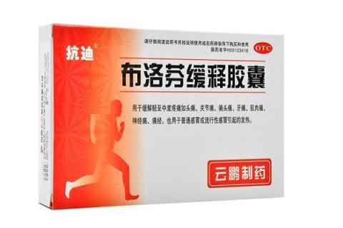 布落芬缓释胶的功效与作用 布落芬胶囊说明书