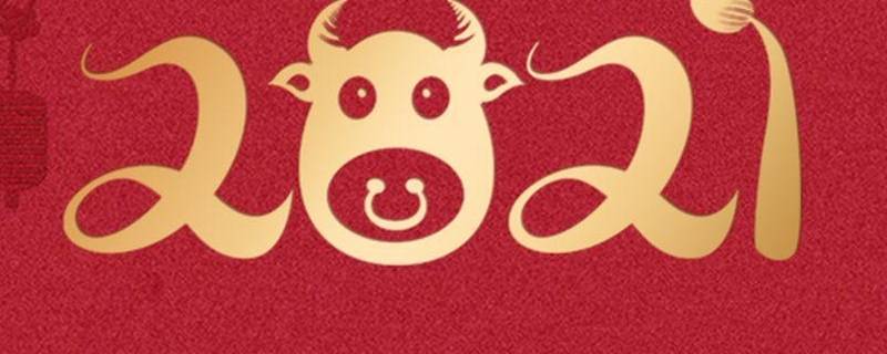 春节发源地（阆中春节发源地）