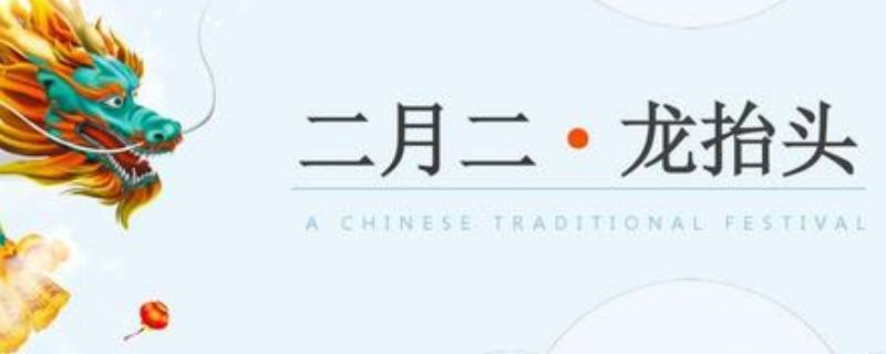 关于二月二的传说 关于二月二的传说故事