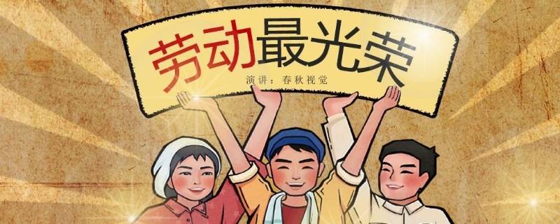 关于劳动的小知识 关于劳动的小知识100字