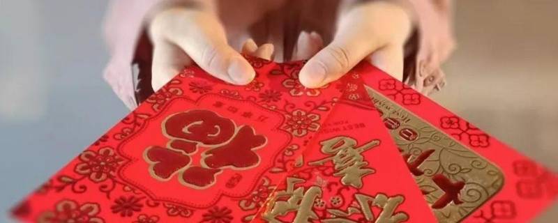 广东过年红包风俗 广东过年红包风俗图片