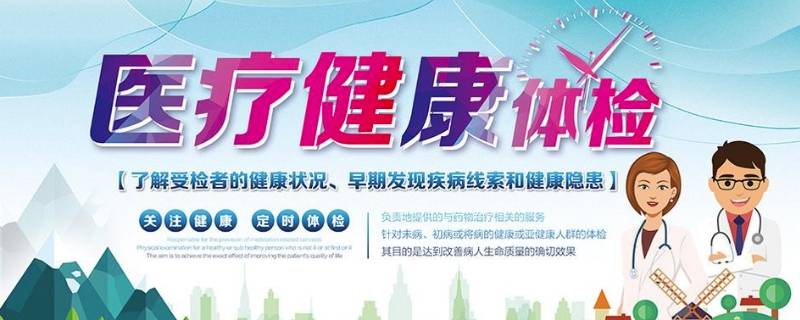 体检宣传语 年底体检宣传语