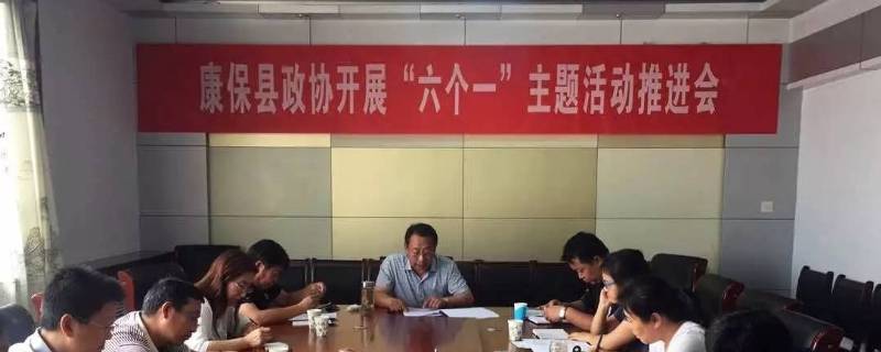 六个一活动是什么 六个一活动是什么意思