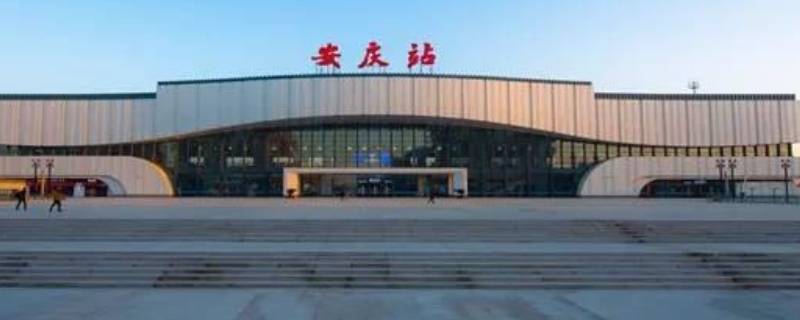 安庆站是高铁站吗（安庆高铁站是什么站）