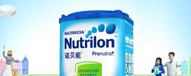 nutrilon是什么牌子