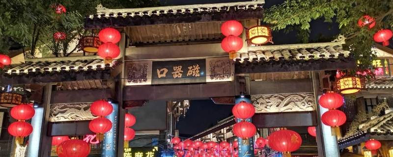 磁器口的由来（磁器口因什么而得名）