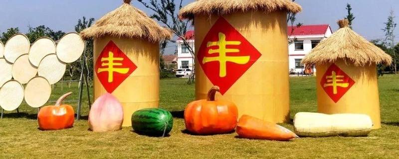 丰收节的由来 丰收节的由来50字