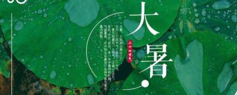 大暑的由来（大暑的由来简单的）