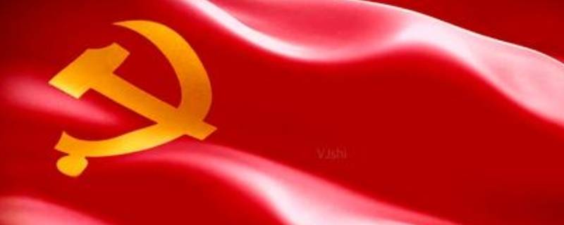 党旗的由来 党旗的由来和象征意义