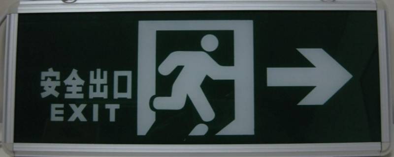 疏散指示离地面高度是多少 疏散指示标志离地面的高度是多少