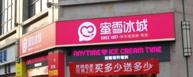 蜜雪冰城如何加盟（蜜雪冰城如何加盟?）