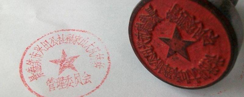 单位公章加什么印油 单位公章加什么印油好