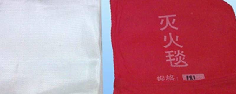 灭火毯是什么材质做的 灭火毯是用什么材质做的