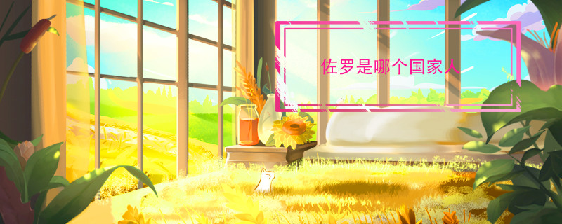 佐罗是哪个国家人 佐罗是哪个国家的人物