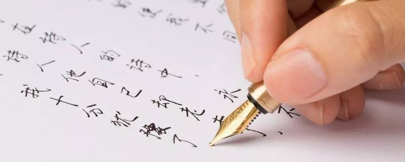 钢笔很久没用堵了怎么办 钢笔很久没用堵了怎么办小妙招