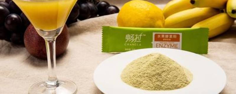 酵素可以放冰箱多久（酵素可以放冰箱保存吗）
