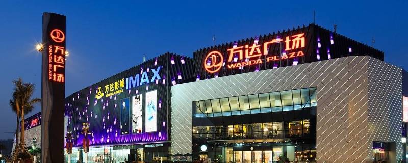 万达广场是干什么的（万达广场是干什么的地方）