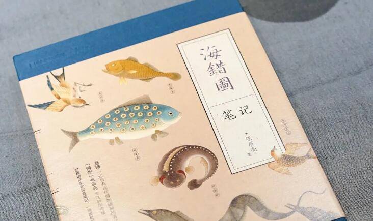 海错图笔记怎么样（海错图笔记推荐理由）