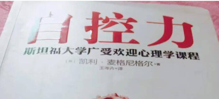 如何提升自制能力自控力读后感 如何提高自控能力的书